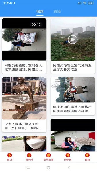 今日崇州头条新闻最新版 今日崇州app