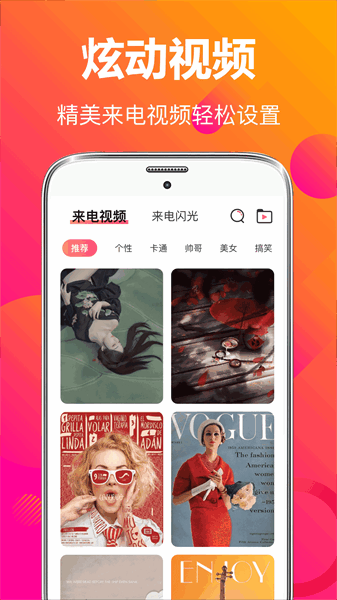 来电秀彩铃视频铃声下载