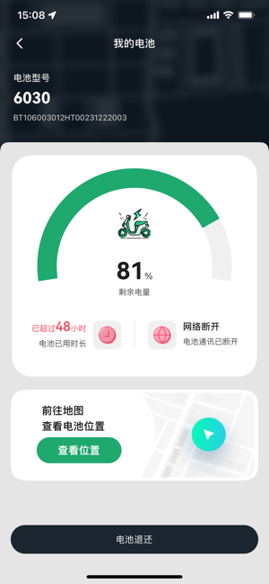 深圳海泰换电 海泰换电app