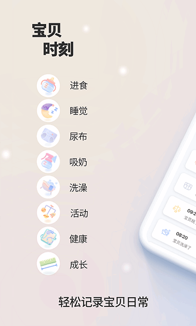宝贝时刻app 宝贝时刻手机版