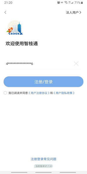 智桂通 广西智桂通app下载