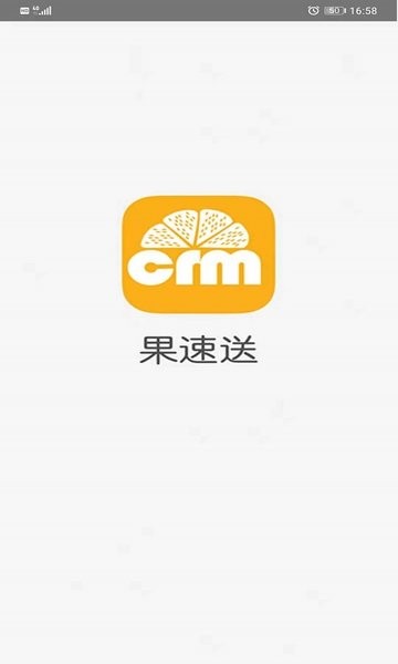 crm客户管理系统 果速送CRM客户端