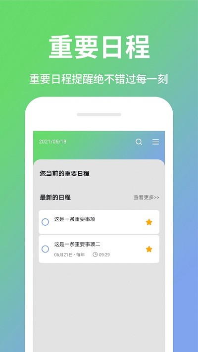 日程计划清单软件 日程计划清单app