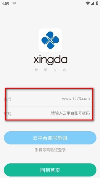 智慧兴达云平台 智慧兴达