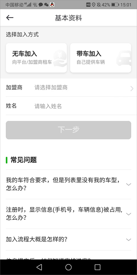 曹操出行司机版下载