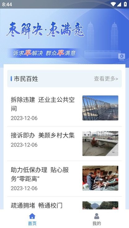 枣解决枣满意诉求办理平台 枣解决枣满意app