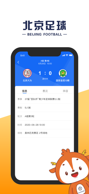 北京足球赛事 北京足球app