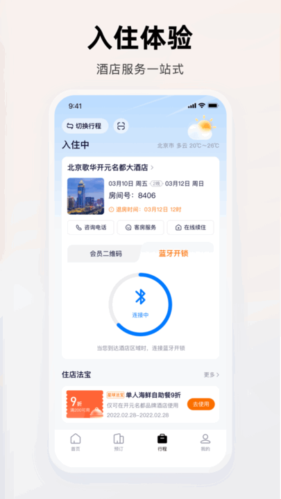 百达屋酒店软件 百达屋app