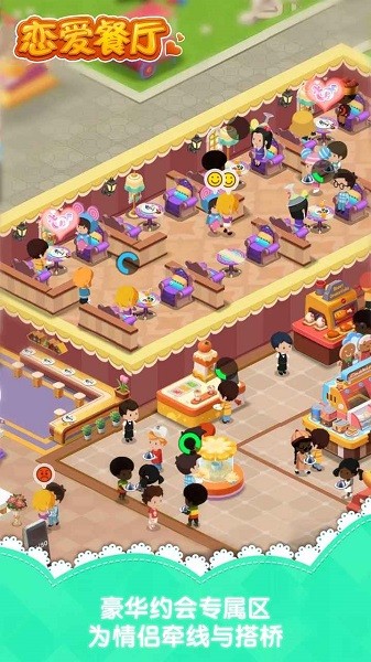 恋爱餐厅手游