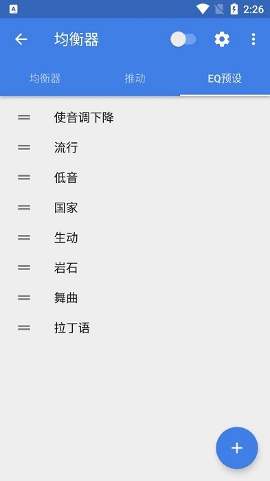 微调音量工具 微调音量手机版