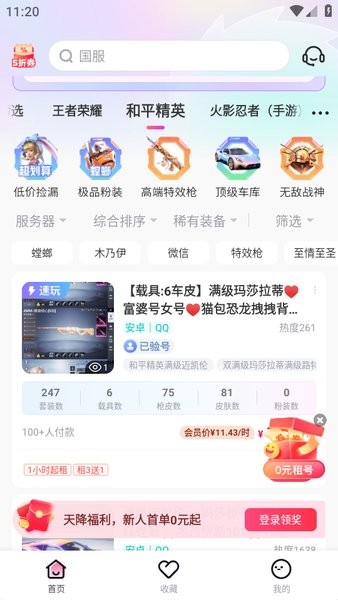 租号玩极速版免费租号