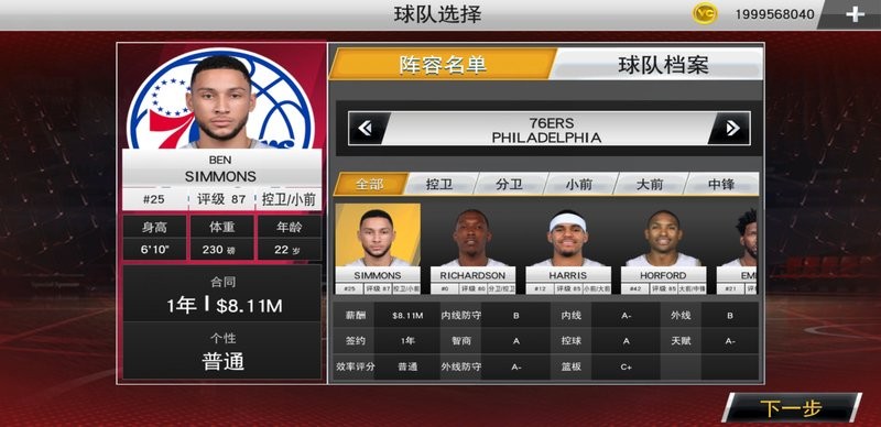 nba2k22手游最新版本