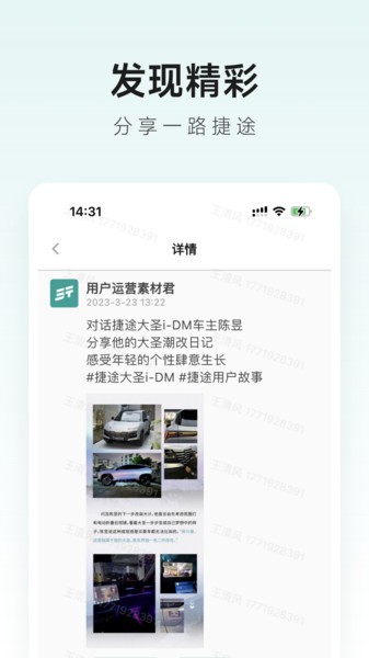 捷途智汇app