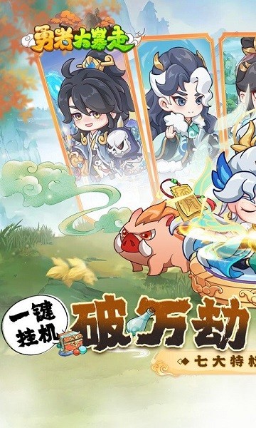 勇者大暴走手游下载