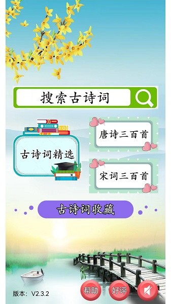 古诗词赏析下载