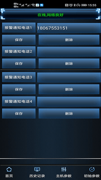 黑铁砖报警器 黑铁砖app
