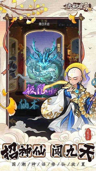 逍遥九重天游戏 逍遥九重天手游