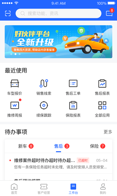 中国平安好伙伴 平安好伙伴app安卓