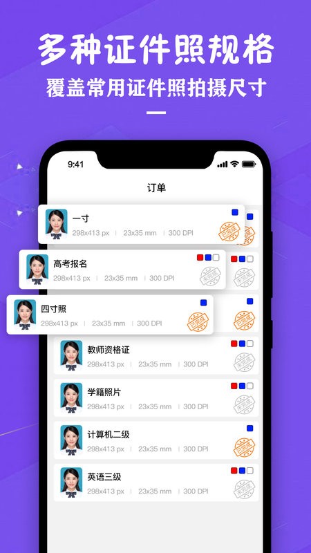 证件照照片制作app 证件照照片制作手机版