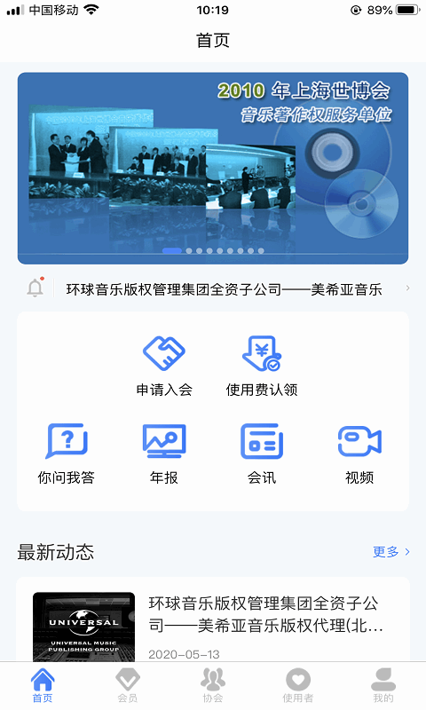 中国音乐著作权协会官方版 音著协app