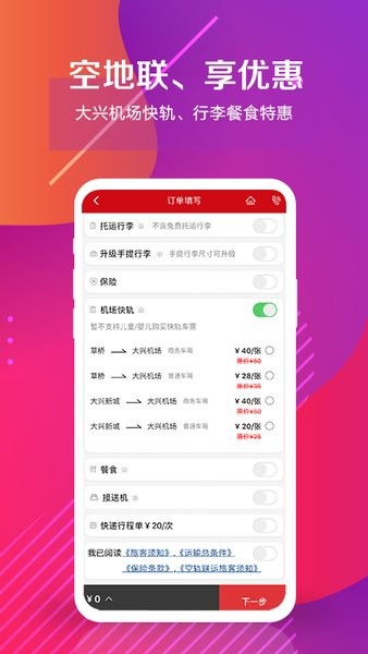 中国联合航空手机版 中国联合航空公司官方app