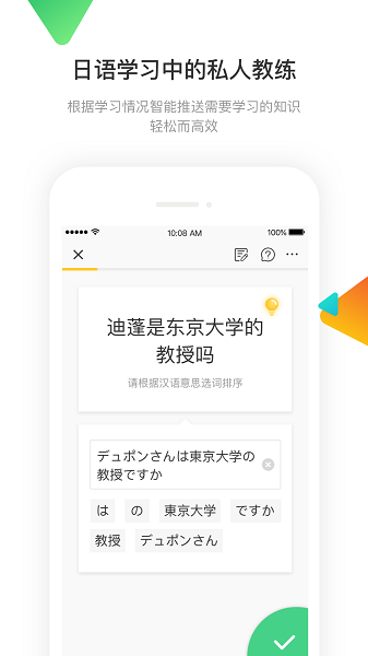 日语训练营app 日语训练营app下载