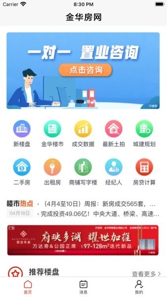 金华房网二手房出租 金华房网app