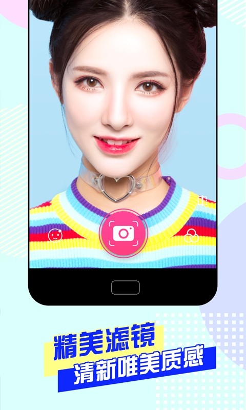 美颜自拍神器软件 美颜自拍神器app