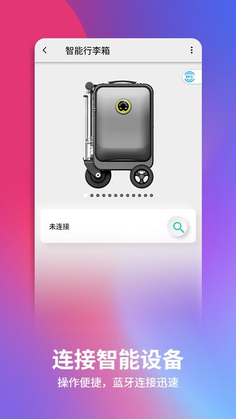 爱尔威智能骑行电动行李箱(Airwheel) 爱尔威app