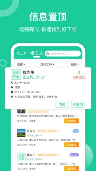 优派找活 优派找活手机版