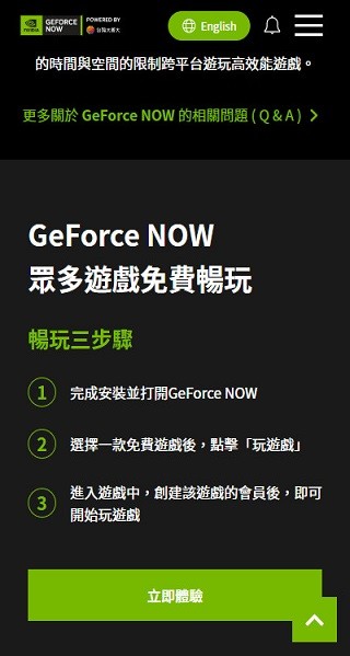 geforcenow云游戏手机