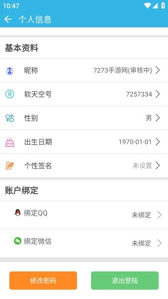 软天空app下载 软天空最新版