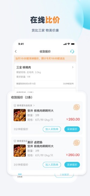 依日三餐餐饮供应链平台 依日三餐app