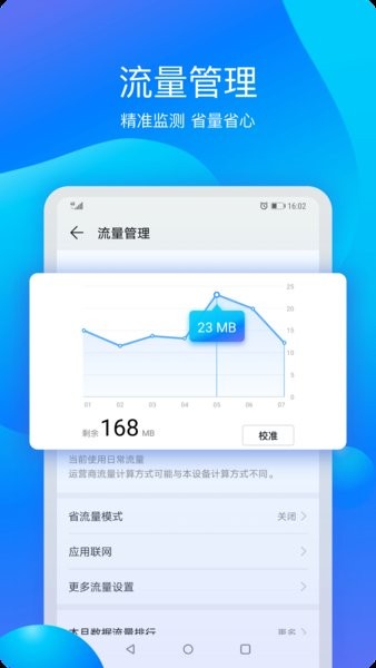 华为手机管家app下载 华为手机管家下载