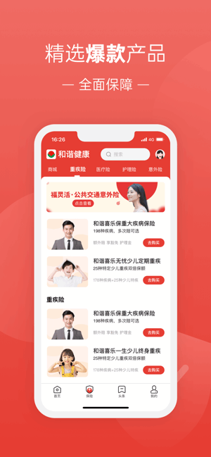 和谐健康保险福家享受 福家享受app
