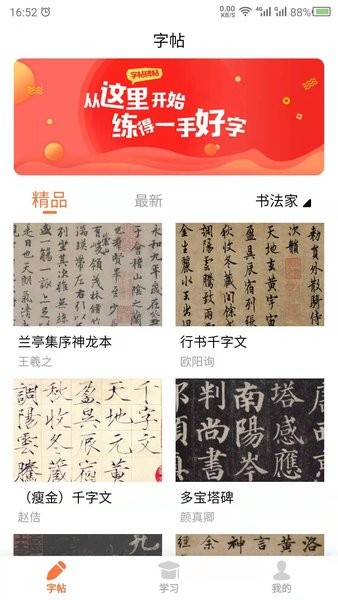 书法碑帖app 书法碑帖之家手机版