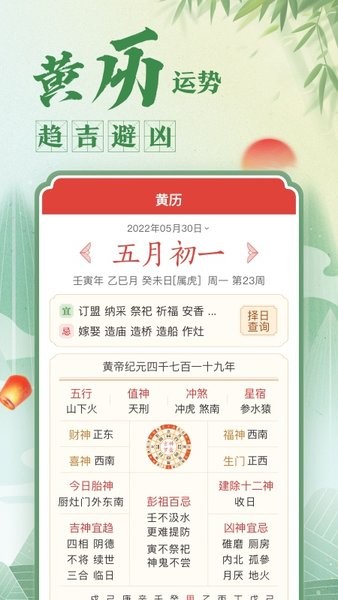 中华万年历2025最新版