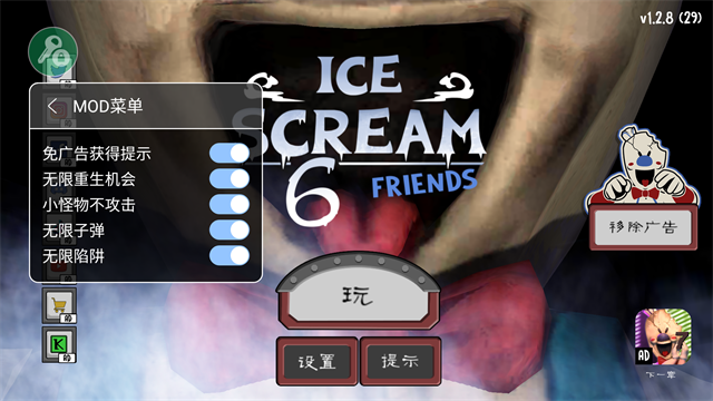 恐怖冰淇淋6内置作弊菜单版