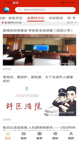 中国科尔沁云 科尔沁云app