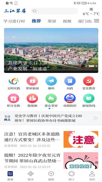 宜宾三江翠屏新闻融媒体 三江翠屏app