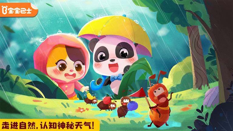 宝宝天气认知 宝宝天气认知手机版