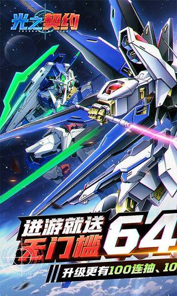 光之契约高达 光之契约高达