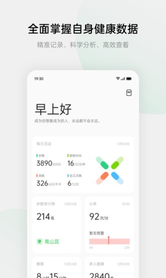 heytap健康app下载