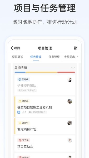 项目管理软件worktile worktile app