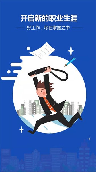 成都人才网服务平台下载