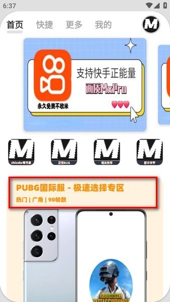 画质mxpro最新版本 画质mxpro安卓版