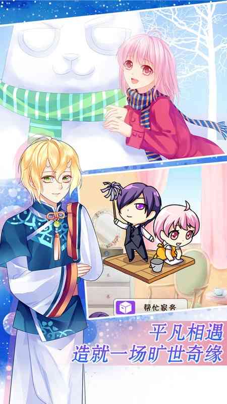 爱养成2千年之恋手游 爱养成2游戏