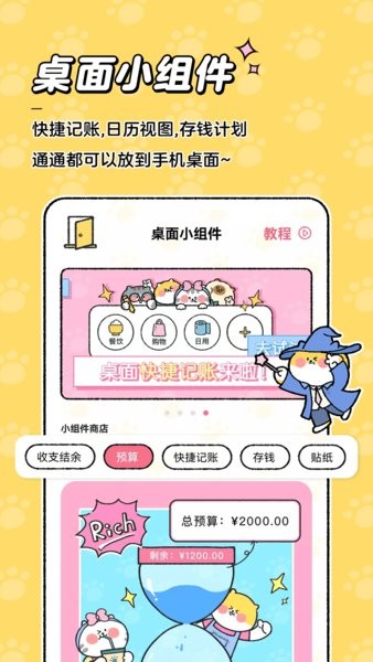 喵喵记账软件 喵喵记账app