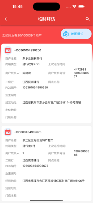 惠邦商户系统 惠邦商户app