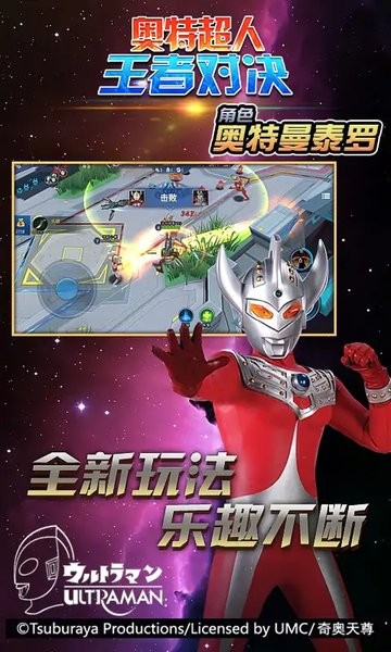 奥特超人王者对决下载最新版免广告